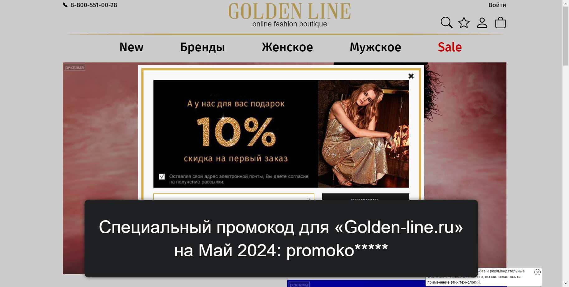 Промокоды на скидку «Golden-line.ru» (golden-line.ru): Рабочие купоны с выгодой до -15% на Май 2024