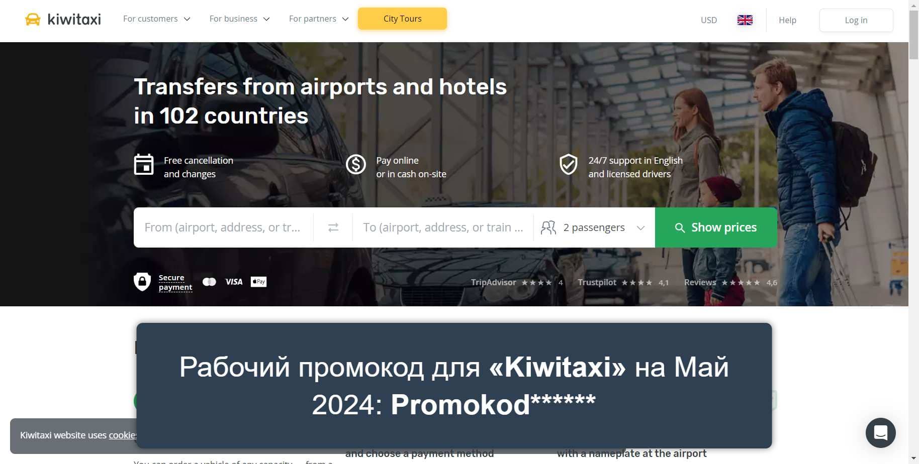 Промокоды на скидку «Kiwitaxi» (kiwitaxi.com): Выгодные купоны с выгодой до -20% на Май 2024